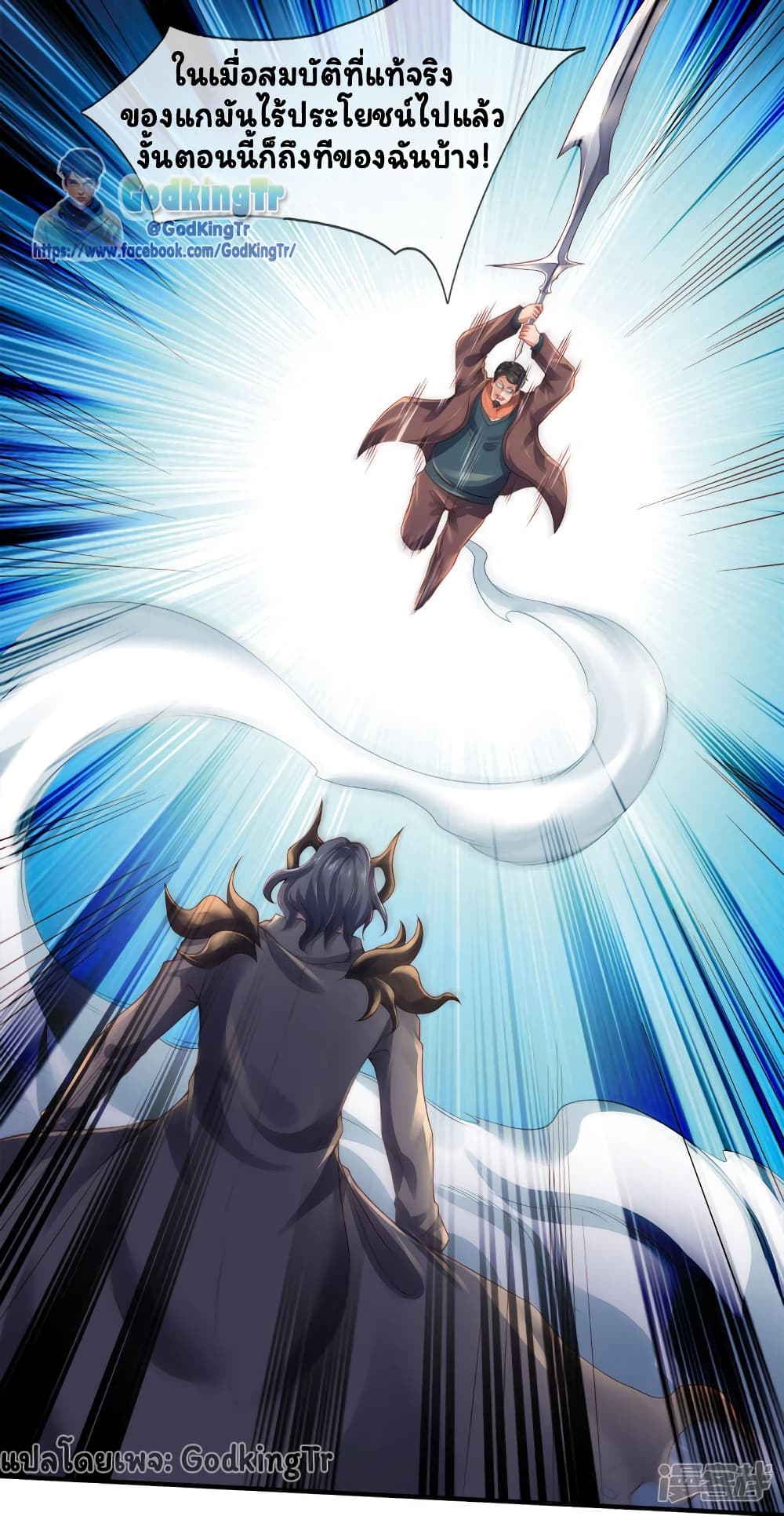 อ่านมังงะ Eternal god King ตอนที่ 249/27.jpg