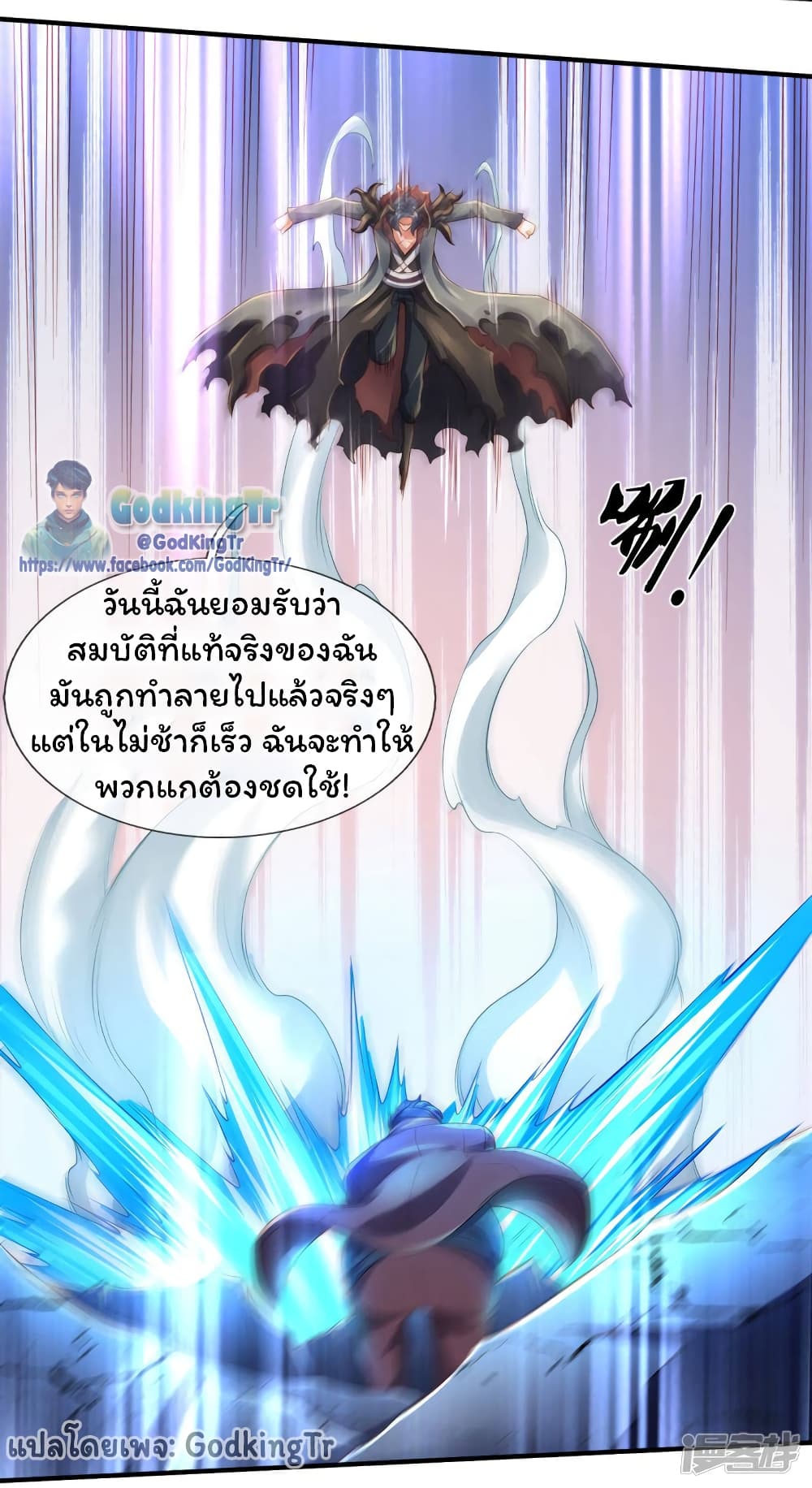 อ่านมังงะ Eternal god King ตอนที่ 249/28.jpg