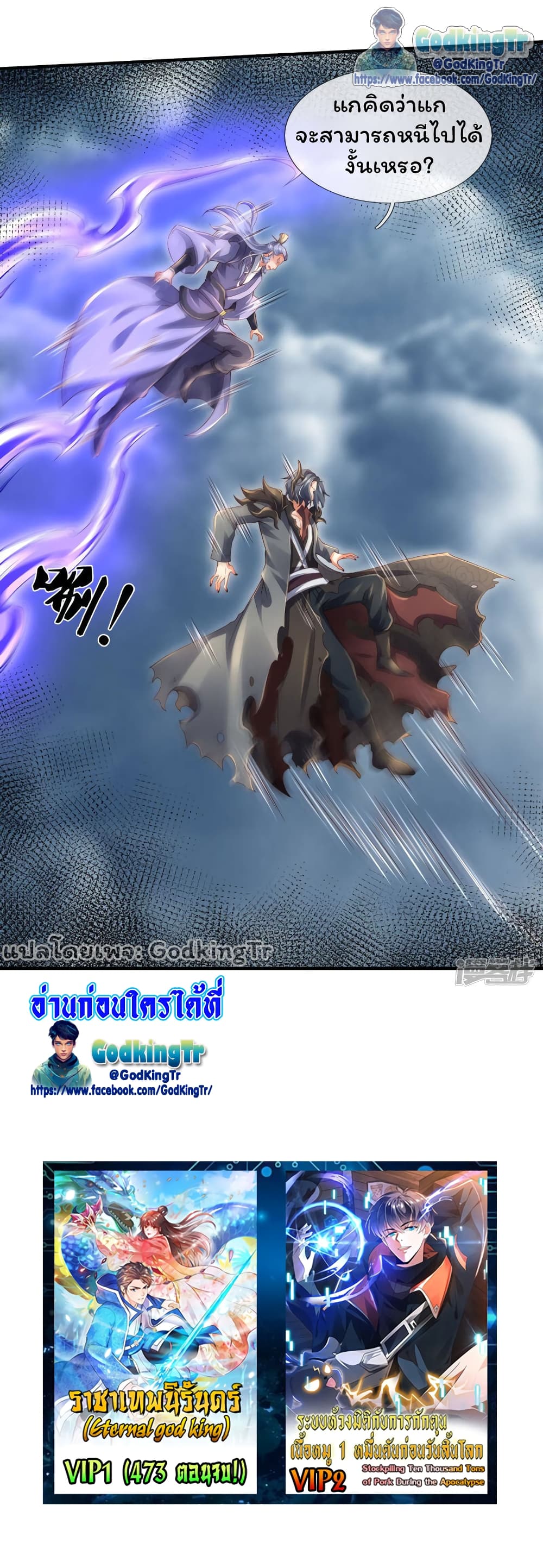 อ่านมังงะ Eternal god King ตอนที่ 249/29.jpg