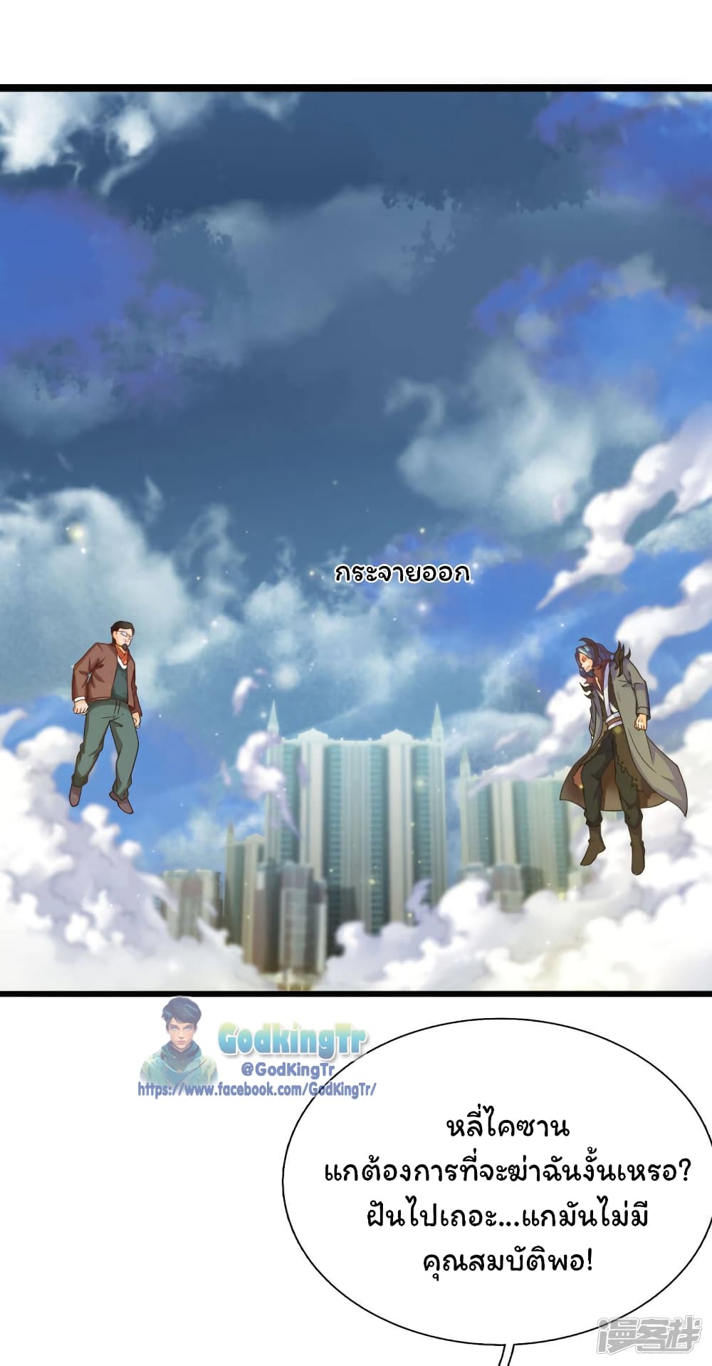 อ่านมังงะ Eternal god King ตอนที่ 249/3.jpg