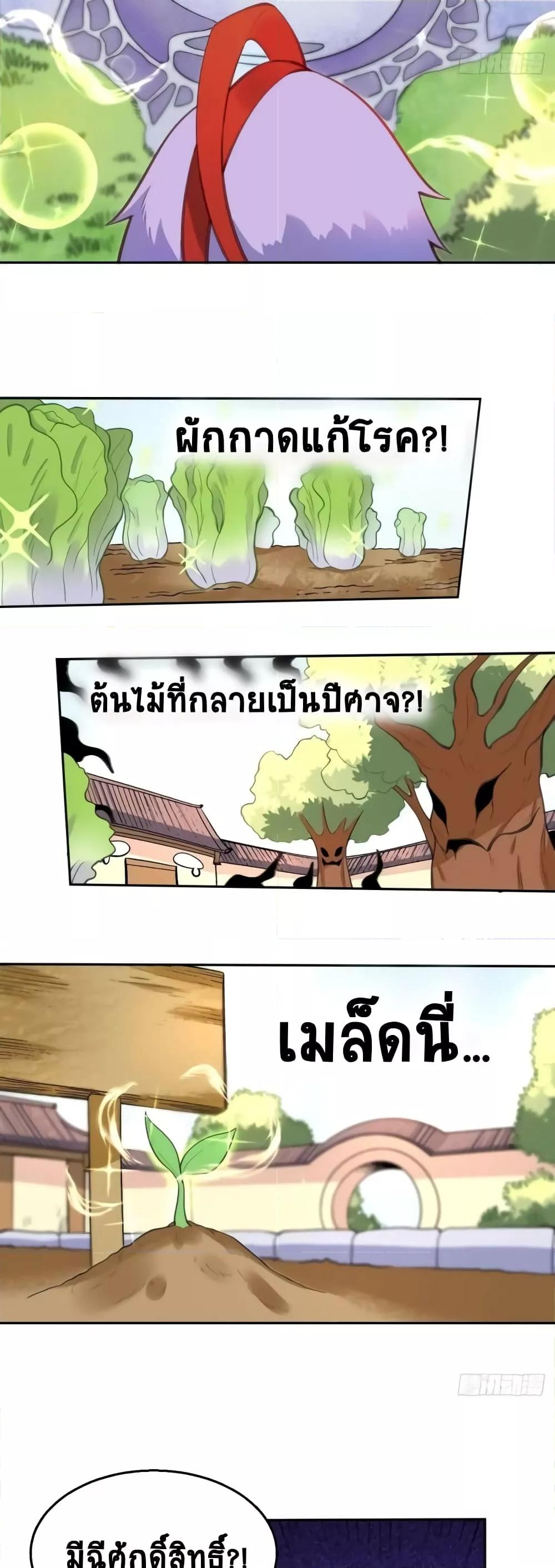 อ่านมังงะ It Turns Out That I Am A Big Cultivator ตอนที่ 127/6.jpg