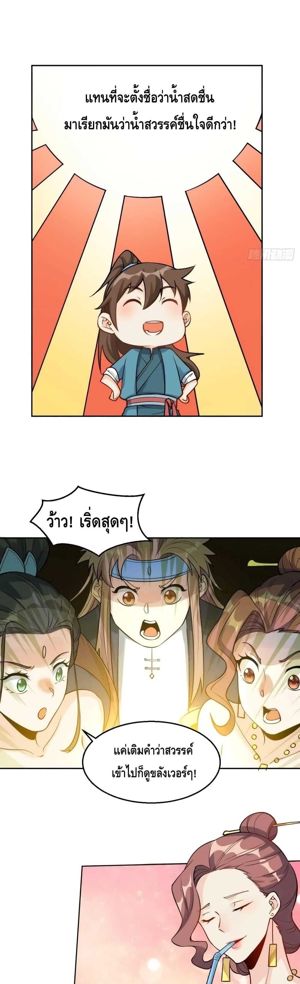 อ่านมังงะ It Turns Out That I Am A Big Cultivator ตอนที่ 128/8.jpg