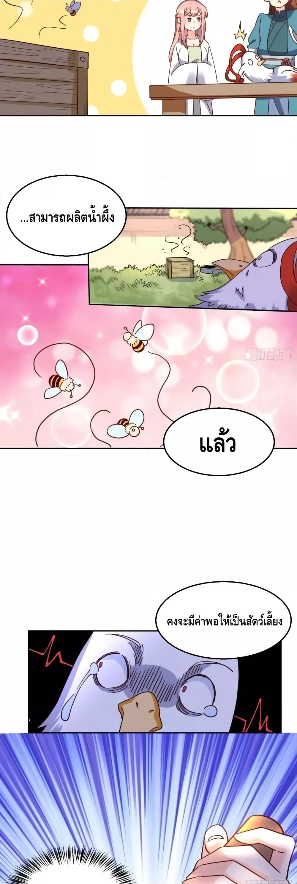 อ่านมังงะ It Turns Out That I Am A Big Cultivator ตอนที่ 129/8.jpg