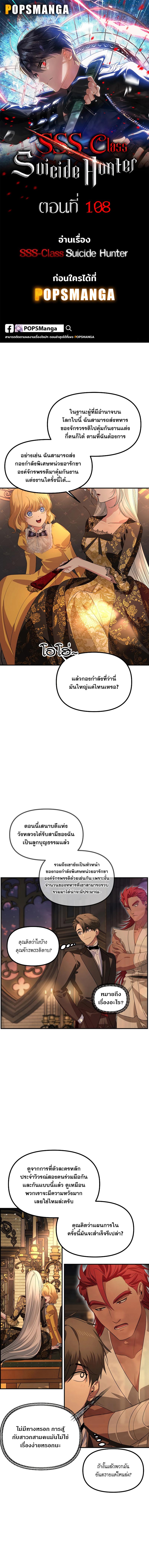 อ่านมังงะ SSS-Class Suicide Hunter ตอนที่ 108/0_0.jpg