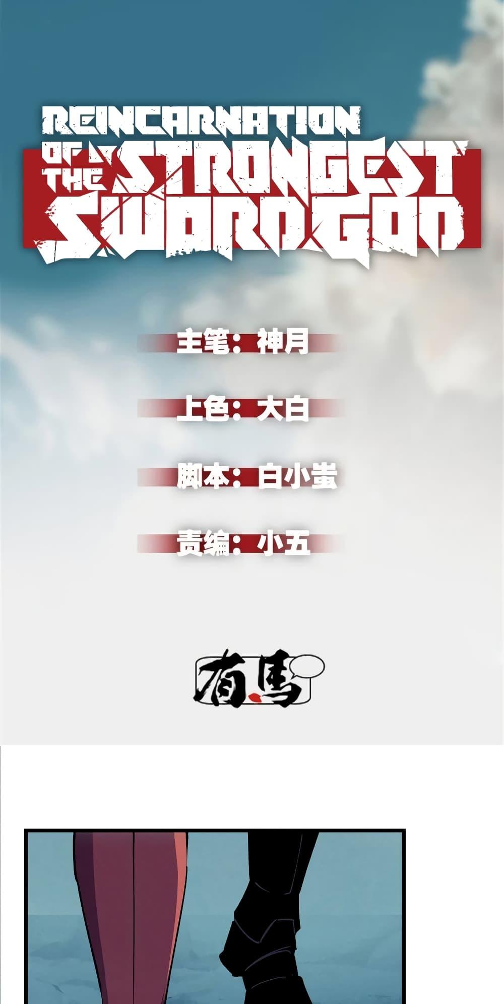 อ่านมังงะ Reincarnation Of The Strongest Sword God ตอนที่ 67/1.jpg