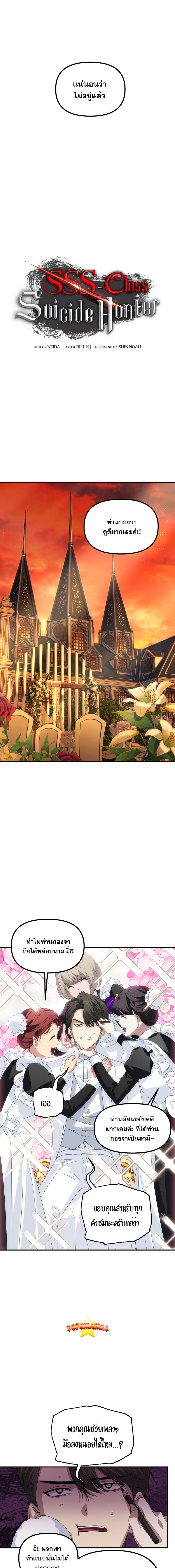 อ่านมังงะ SSS-Class Suicide Hunter ตอนที่ 108/1_0.jpg