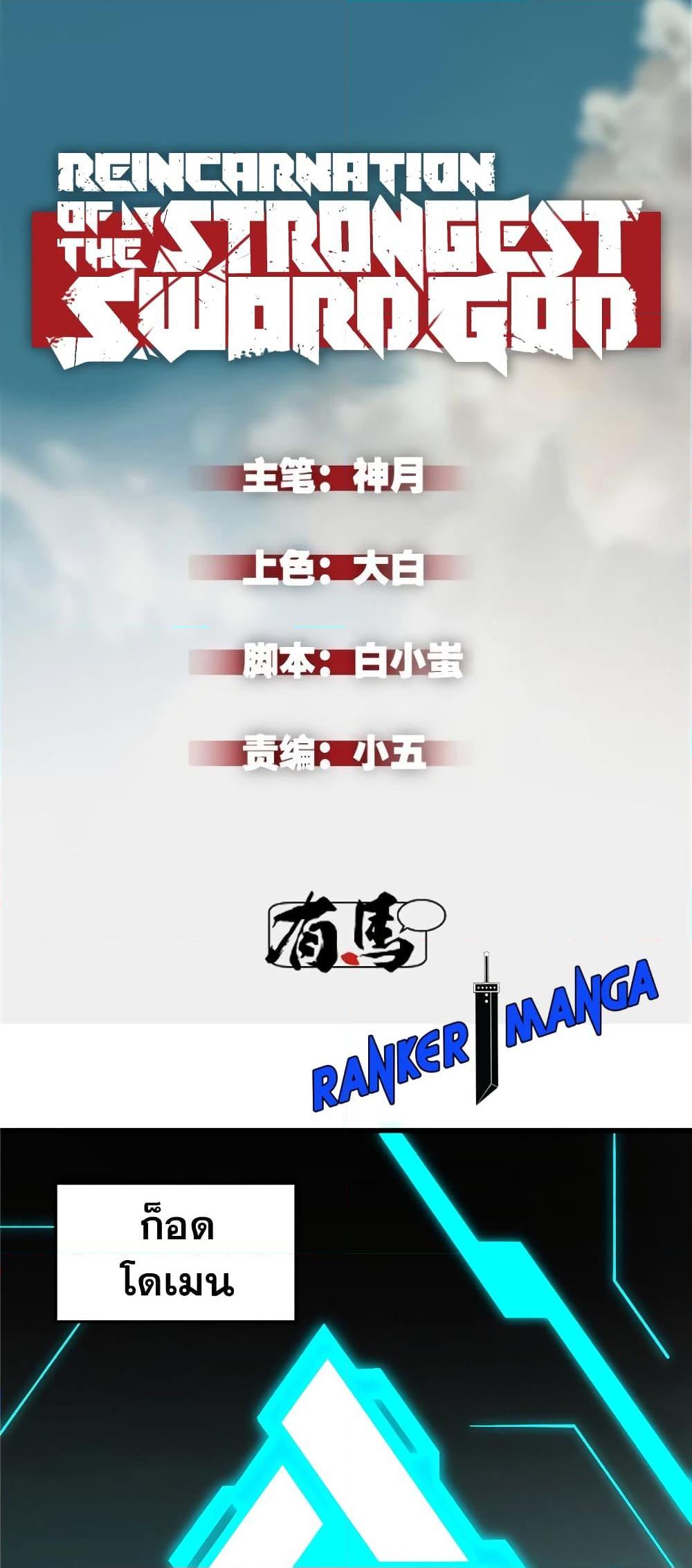 อ่านมังงะ Reincarnation Of The Strongest Sword God ตอนที่ 65/1.jpg