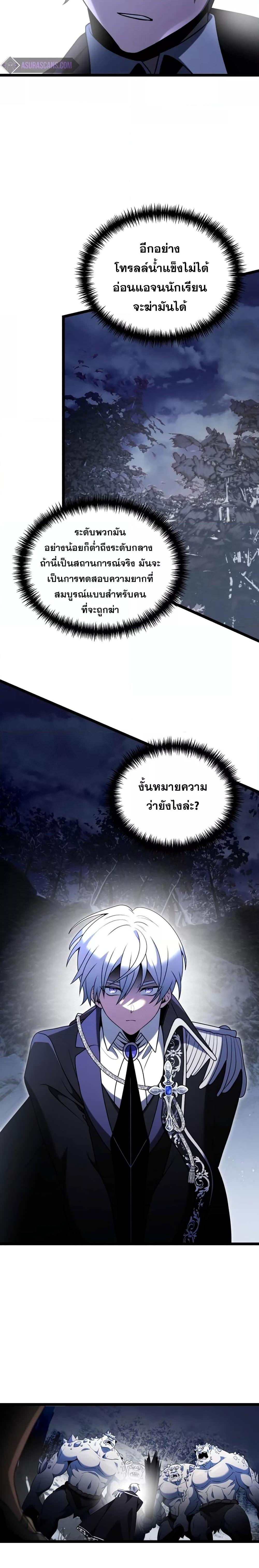 อ่านมังงะ Terminally-Ill Genius Dark Knight ตอนที่ 39/20.jpg