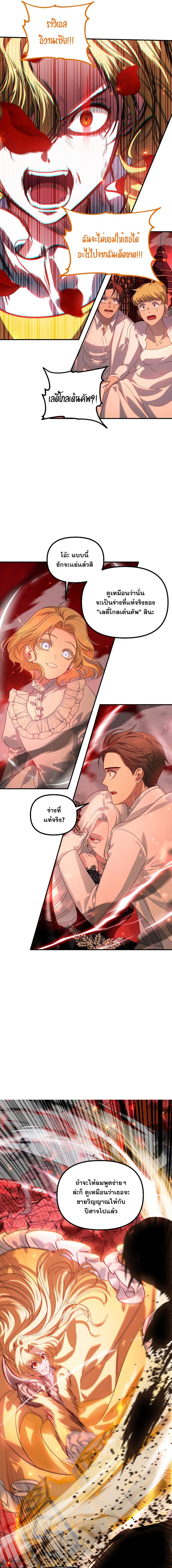 อ่านมังงะ SSS-Class Suicide Hunter ตอนที่ 108/4_0.jpg