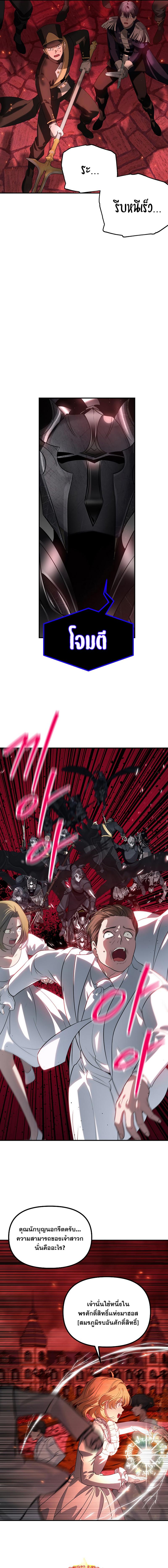 อ่านมังงะ SSS-Class Suicide Hunter ตอนที่ 108/7_0.jpg