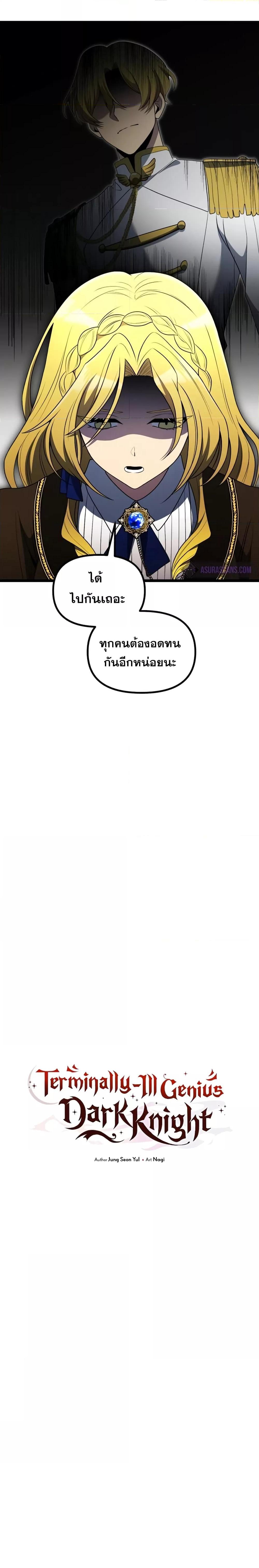 อ่านมังงะ Terminally-Ill Genius Dark Knight ตอนที่ 39/8.jpg