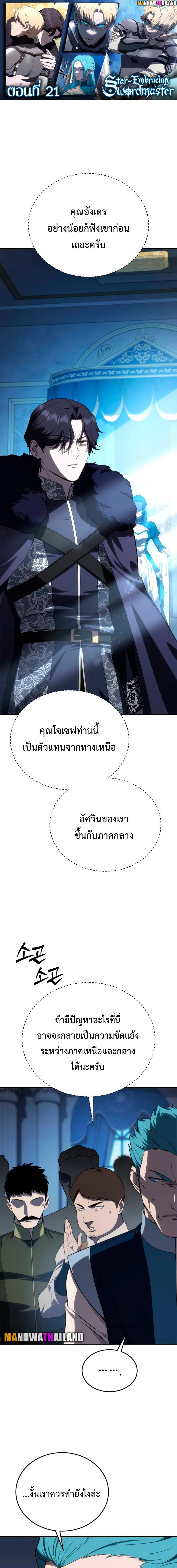 อ่านมังงะ Star-Embracing Swordmaster ตอนที่ 21/0_0.jpg
