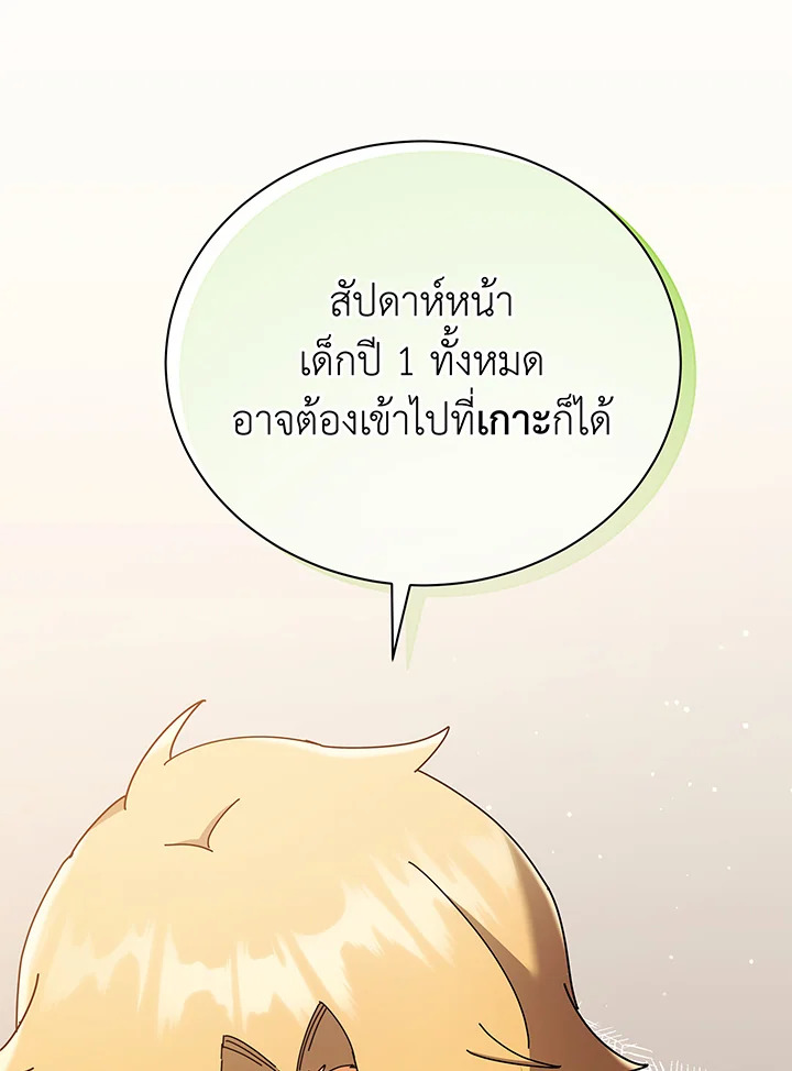 อ่านมังงะ Necromancer Academy’s Genius Summoner ตอนที่ 66/23.jpg