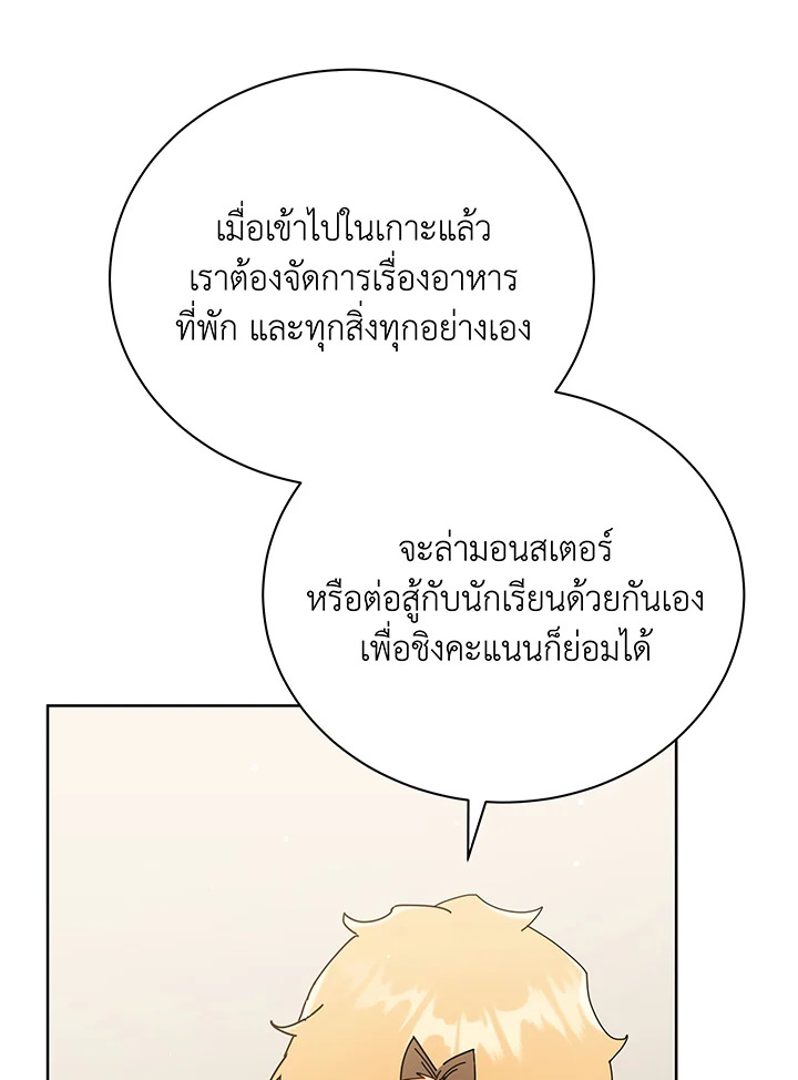 อ่านมังงะ Necromancer Academy’s Genius Summoner ตอนที่ 66/29.jpg