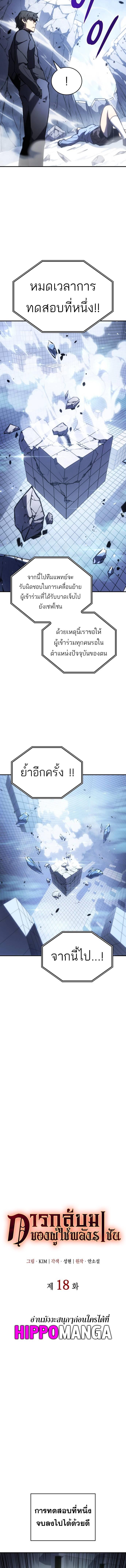 อ่านมังงะ Regressing with the King’s Power ตอนที่ 18/2_0.jpg