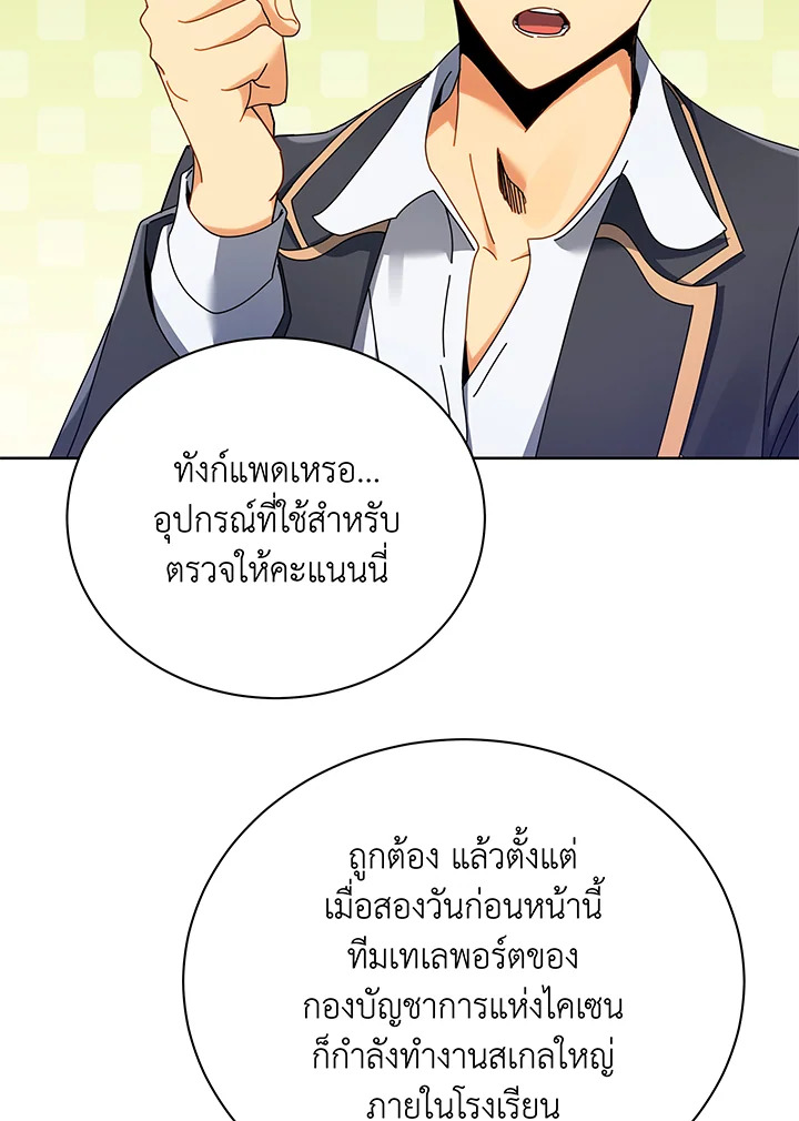 อ่านมังงะ Necromancer Academy’s Genius Summoner ตอนที่ 66/41.jpg