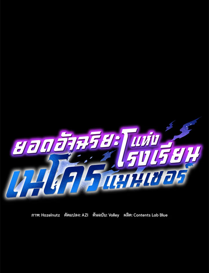 อ่านมังงะ Necromancer Academy’s Genius Summoner ตอนที่ 66/57.jpg
