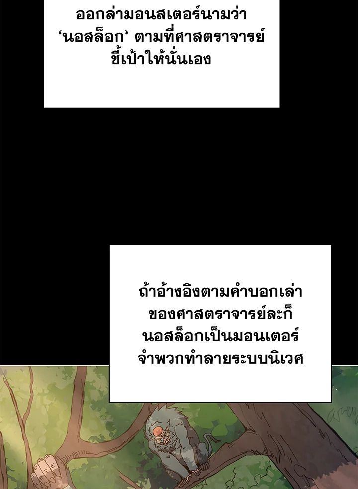 อ่านมังงะ Necromancer Academy’s Genius Summoner ตอนที่ 66/67.jpg