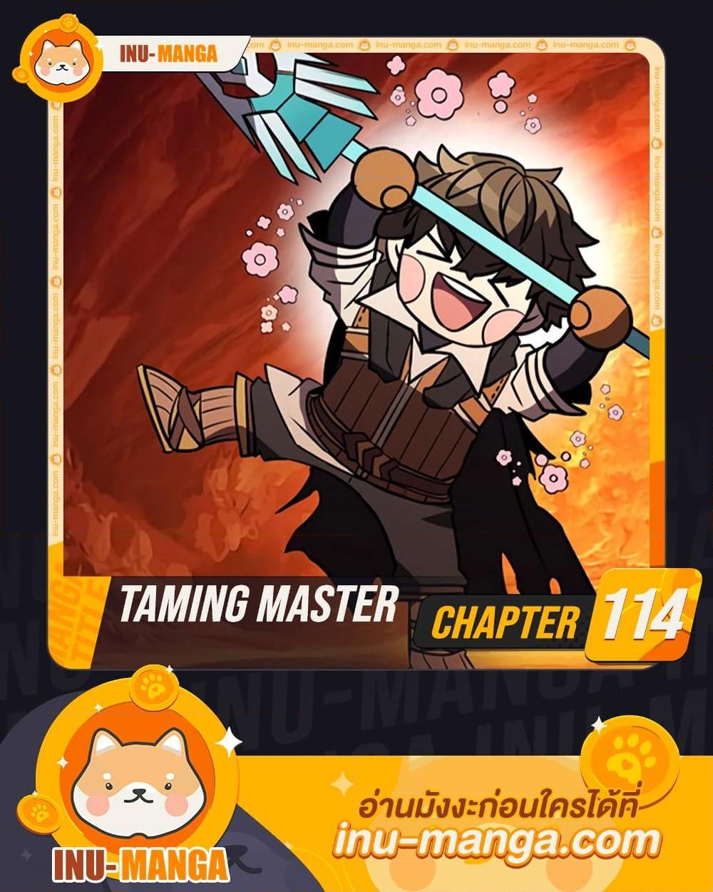 อ่านมังงะ Taming Master ตอนที่ 114/0.jpg