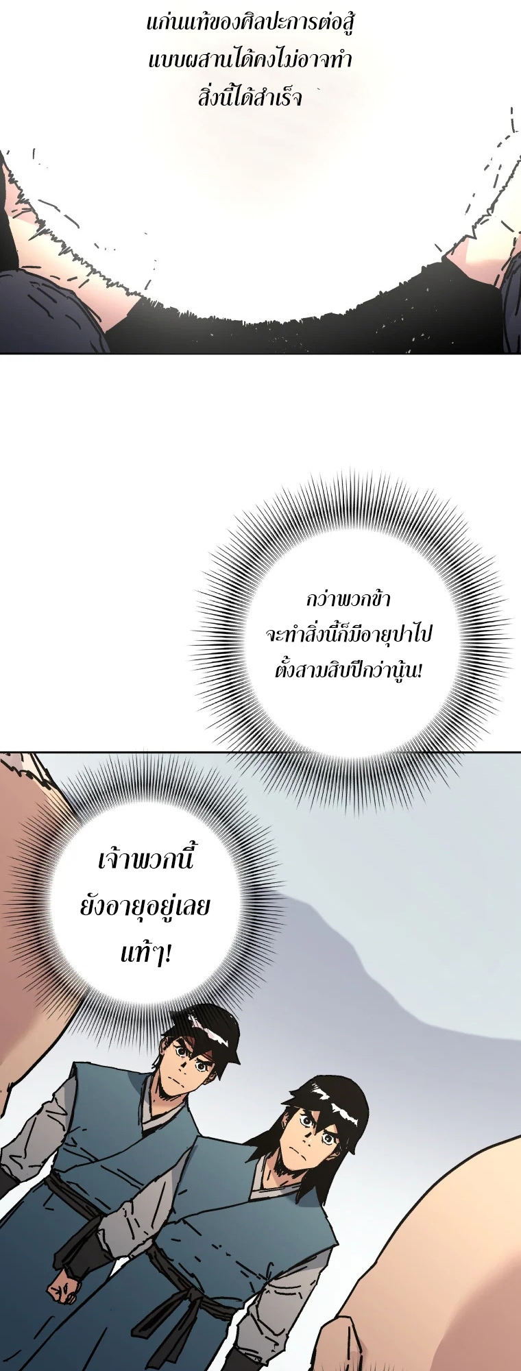 อ่านมังงะ Peerless Dad ตอนที่ 280/19.jpg