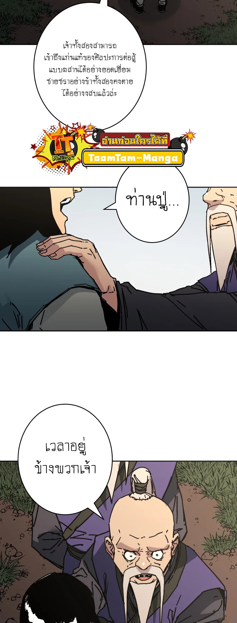 อ่านมังงะ Peerless Dad ตอนที่ 280/23.jpg