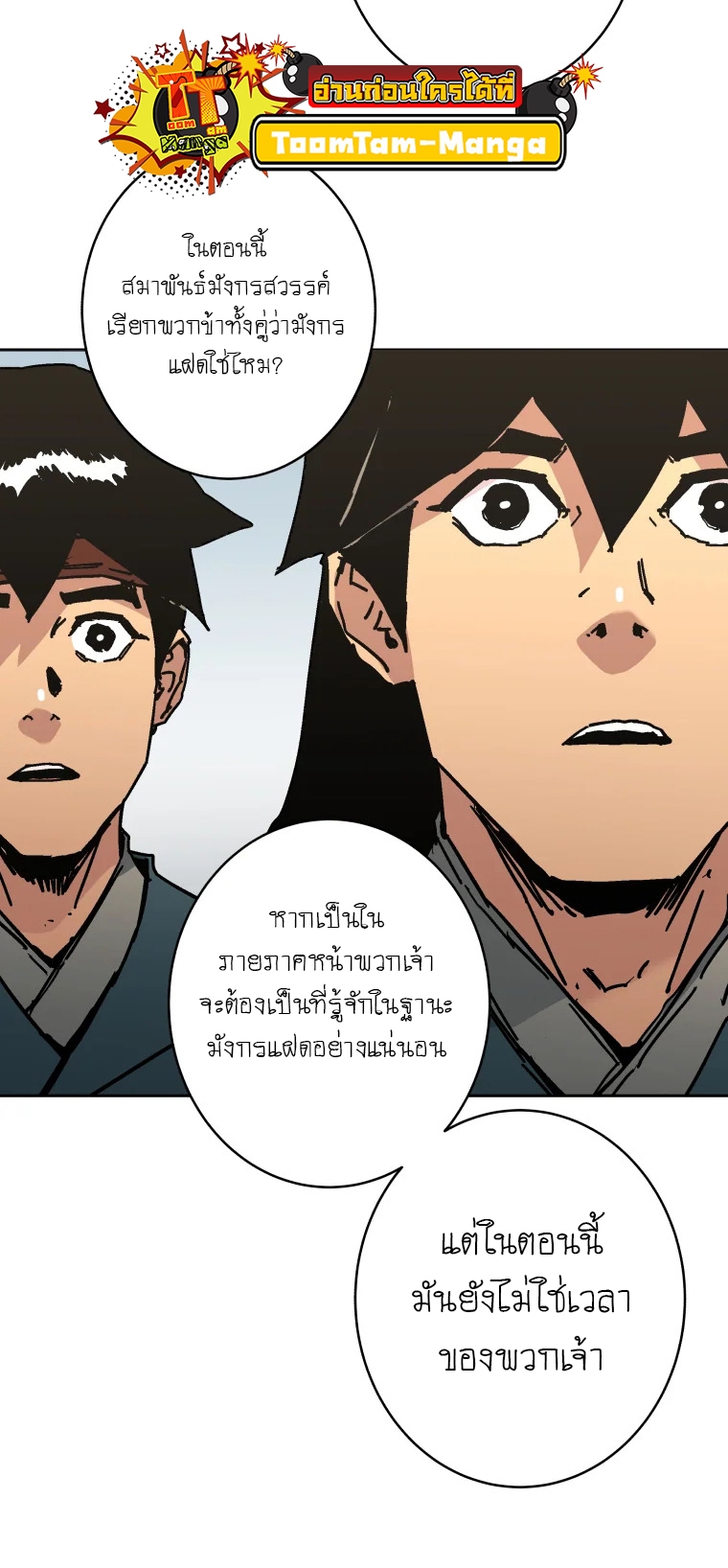 อ่านมังงะ Peerless Dad ตอนที่ 280/25.jpg