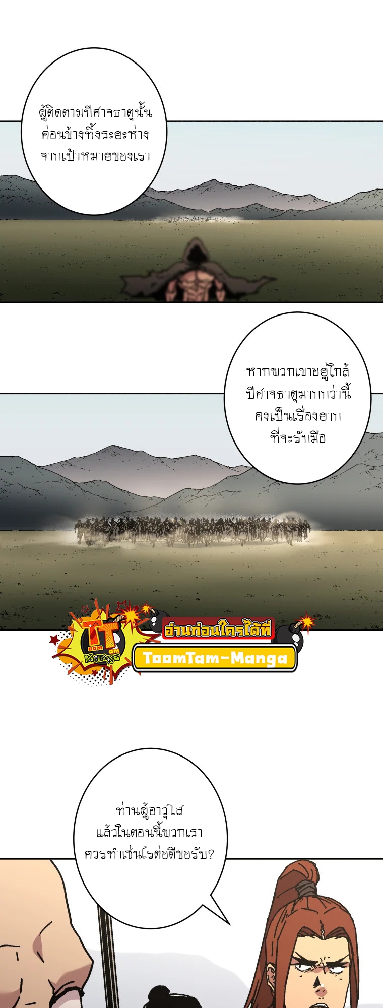 อ่านมังงะ Peerless Dad ตอนที่ 280/2.jpg