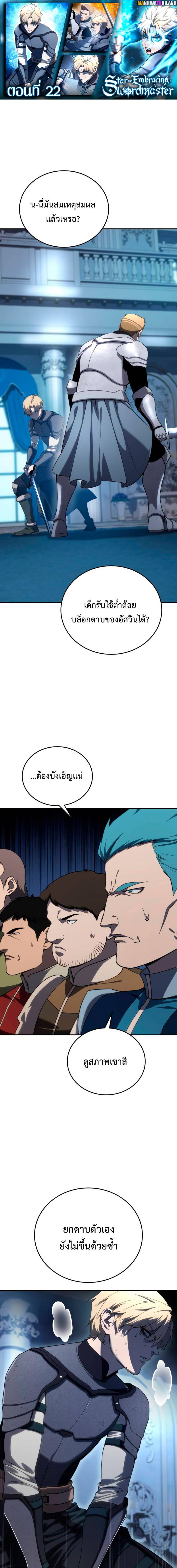 อ่านมังงะ Star-Embracing Swordmaster ตอนที่ 22/0_0.jpg