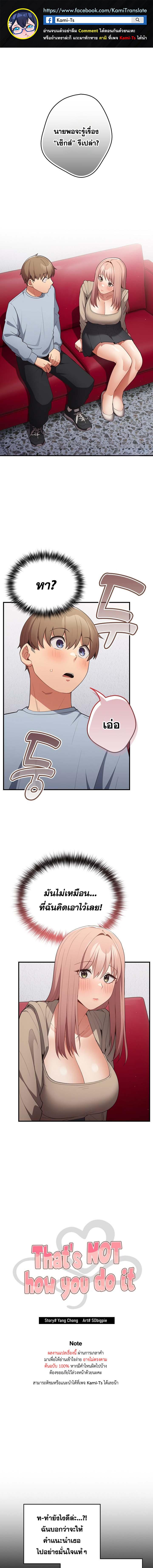 อ่านมังงะ That’s Not How You Do It ตอนที่ 40/0_0.jpg