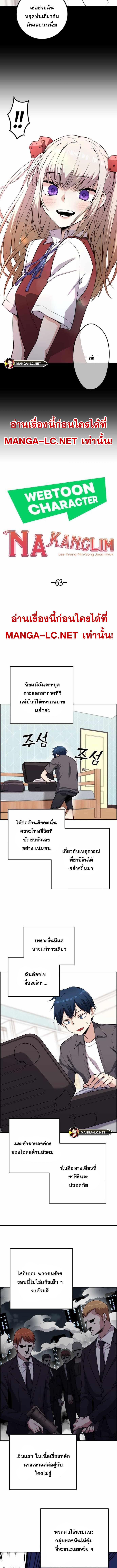อ่านมังงะ Webtoon Character Na Kang Lim ตอนที่ 63/1_0.jpg