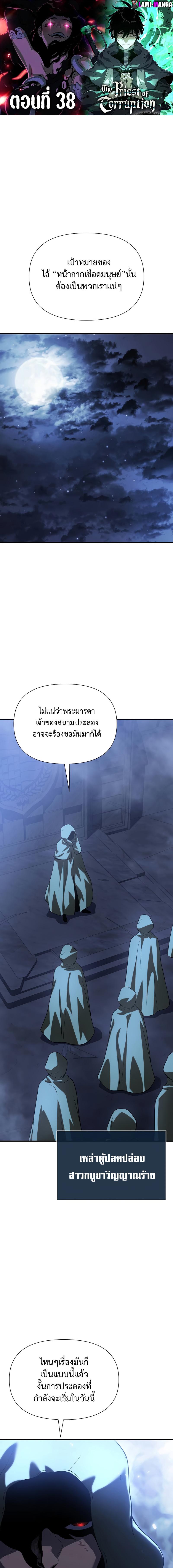 อ่านมังงะ The Priest of Corruption ตอนที่ 38/0_0.jpg