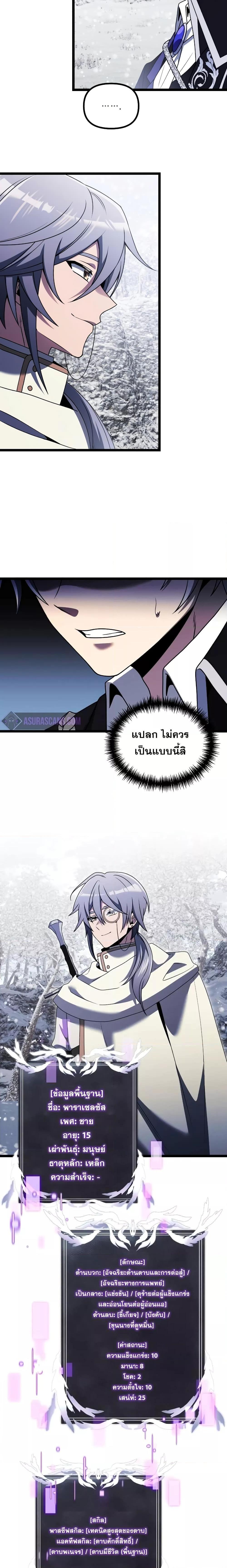 อ่านมังงะ Terminally-Ill Genius Dark Knight ตอนที่ 40/10.jpg