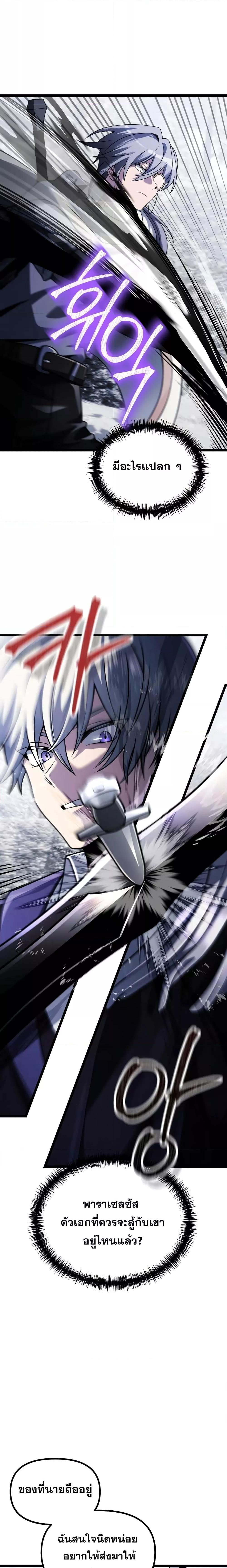 อ่านมังงะ Terminally-Ill Genius Dark Knight ตอนที่ 40/12.jpg