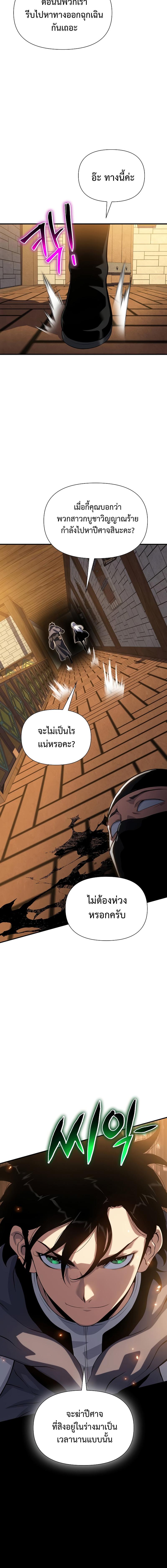 อ่านมังงะ The Priest of Corruption ตอนที่ 38/12_1.jpg