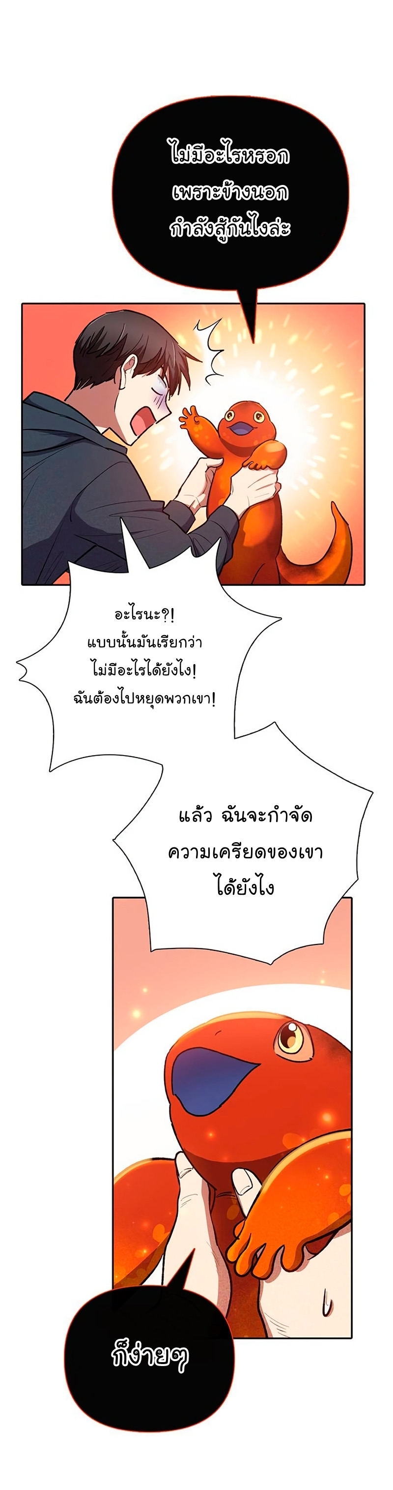 อ่านมังงะ The S-Classes That I Raised ตอนที่ 119/35.jpg