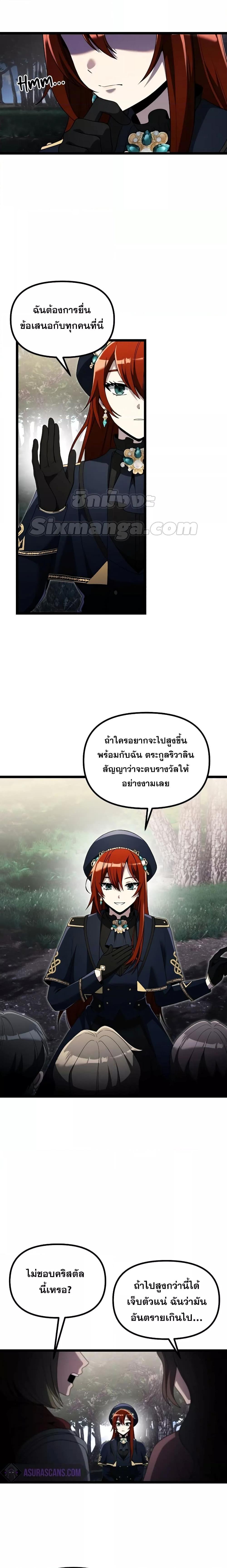 อ่านมังงะ Terminally-Ill Genius Dark Knight ตอนที่ 40/4.jpg