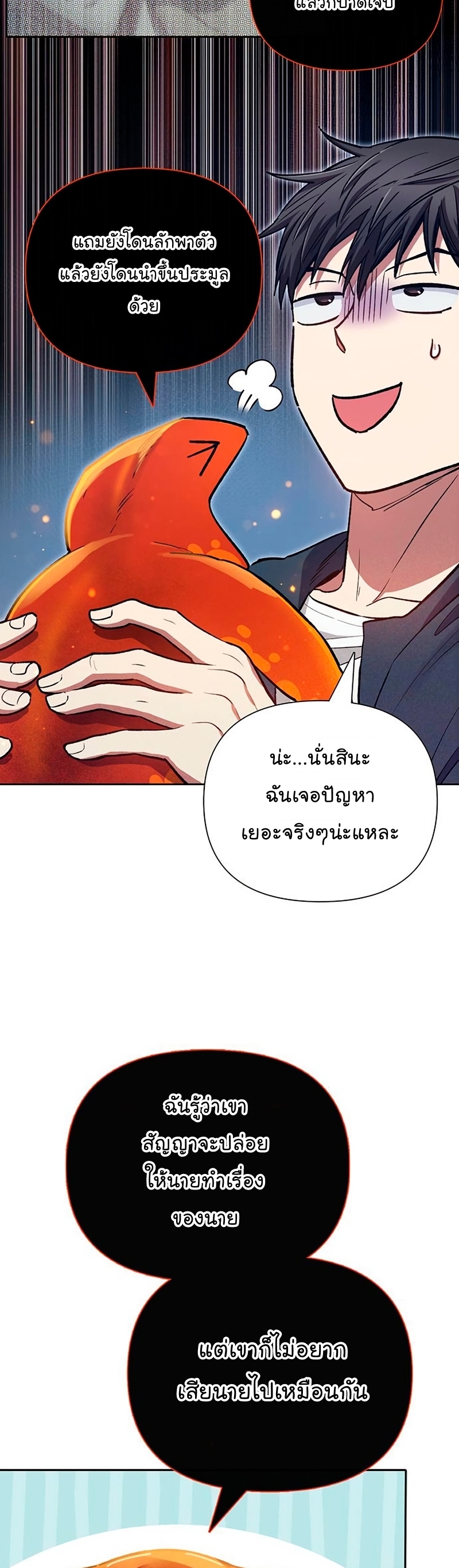 อ่านมังงะ The S-Classes That I Raised ตอนที่ 119/6.jpg