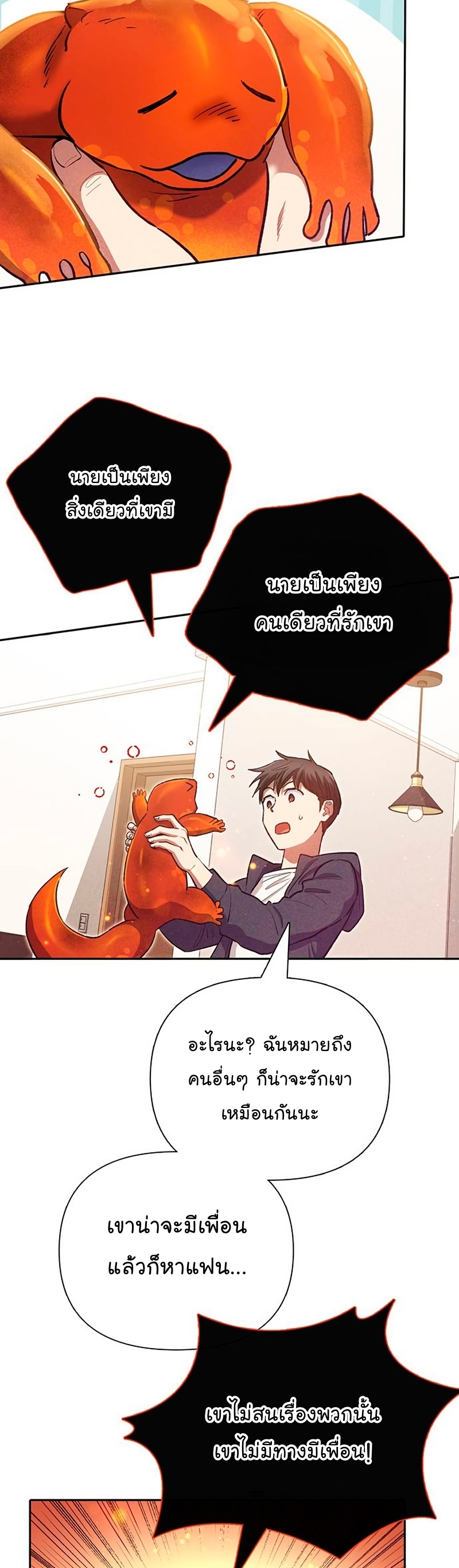 อ่านมังงะ The S-Classes That I Raised ตอนที่ 119/7.jpg