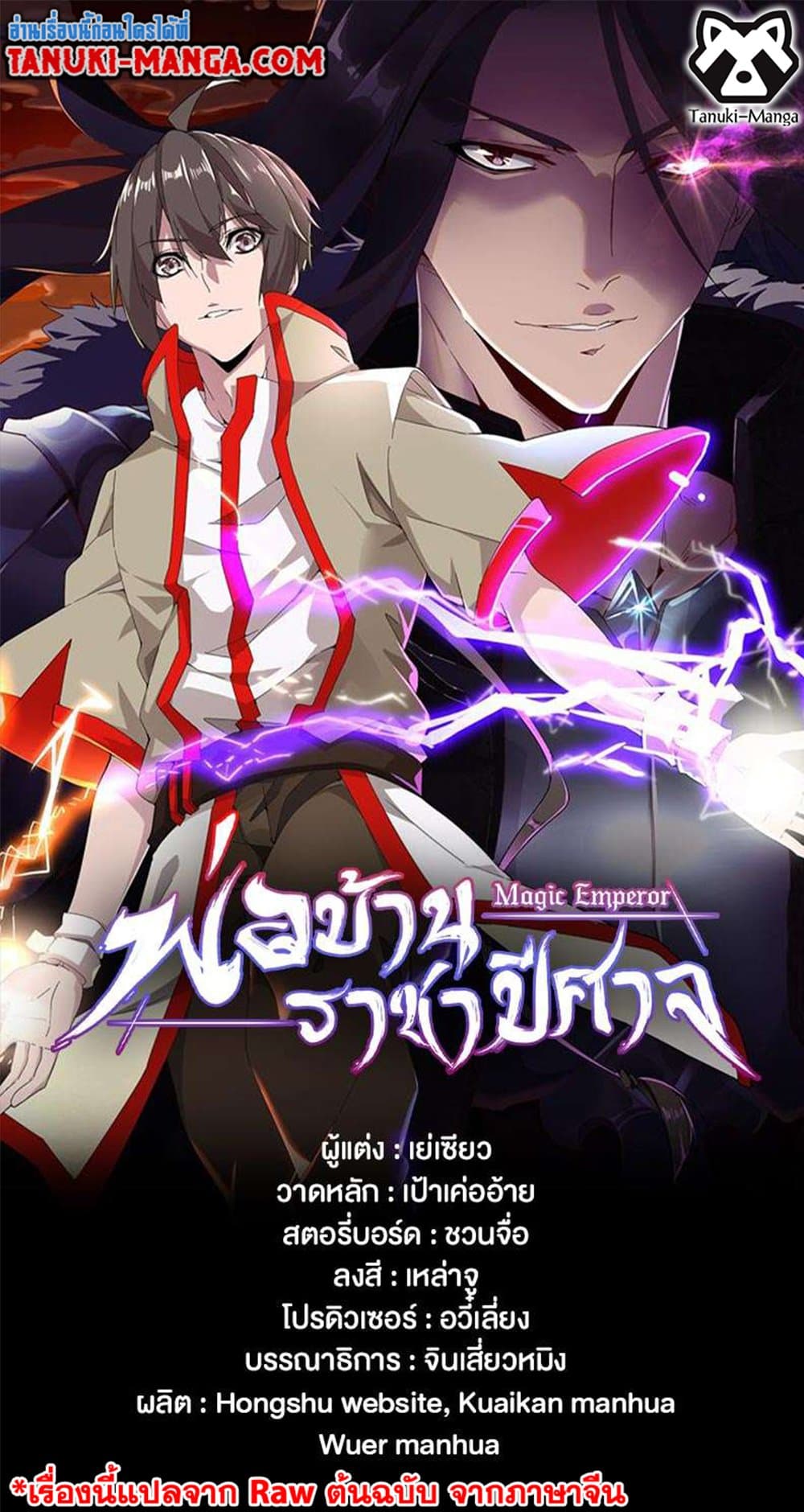 อ่านมังงะ Magic Emperor ตอนที่ 495/0.jpg