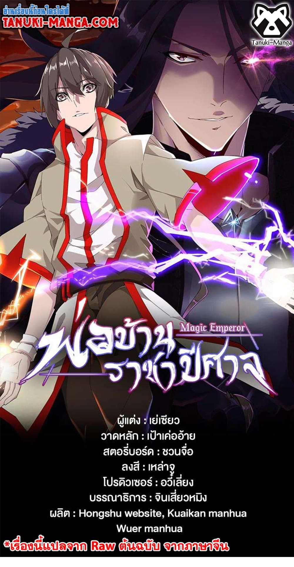 อ่านมังงะ Magic Emperor ตอนที่ 494/0.jpg