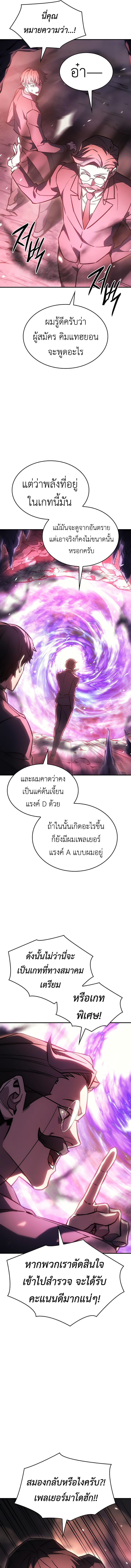 อ่านมังงะ Regressing with the King’s Power ตอนที่ 19/10.jpg