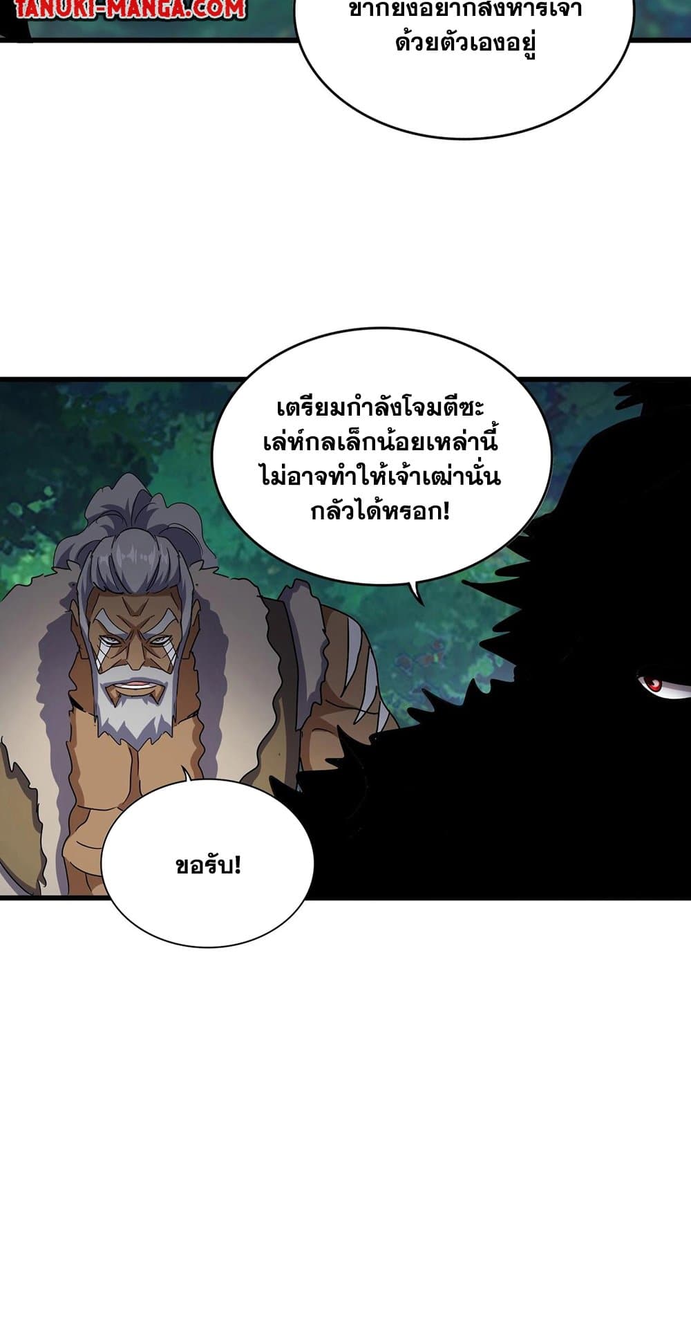 อ่านมังงะ Magic Emperor ตอนที่ 494/10.jpg