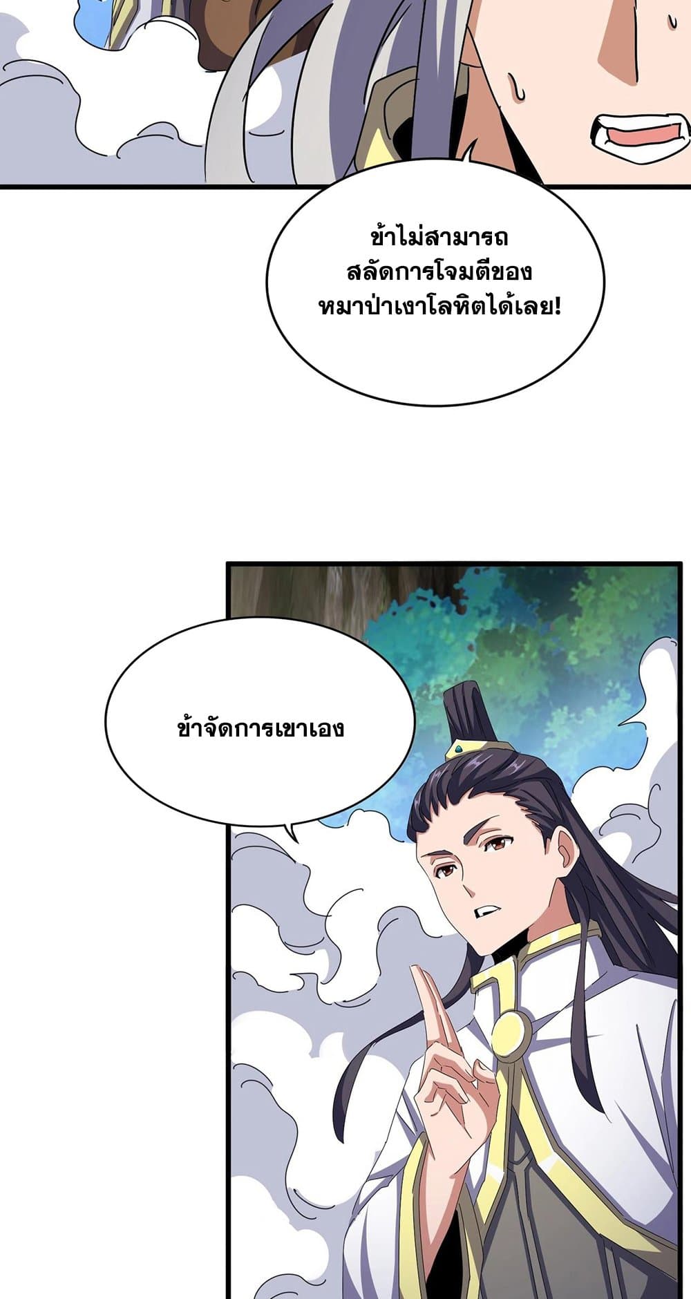 อ่านมังงะ Magic Emperor ตอนที่ 495/11.jpg