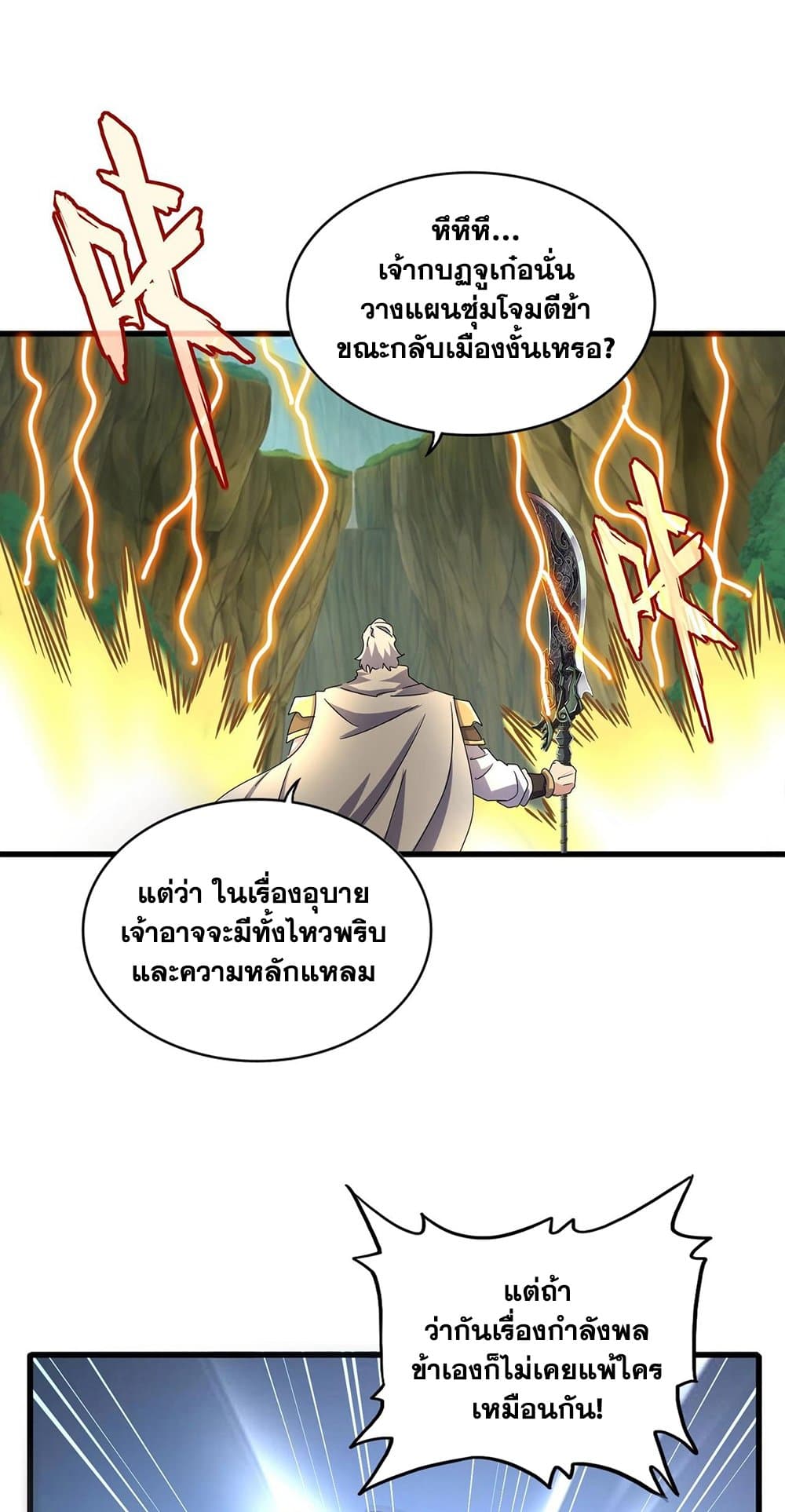อ่านมังงะ Magic Emperor ตอนที่ 494/11.jpg