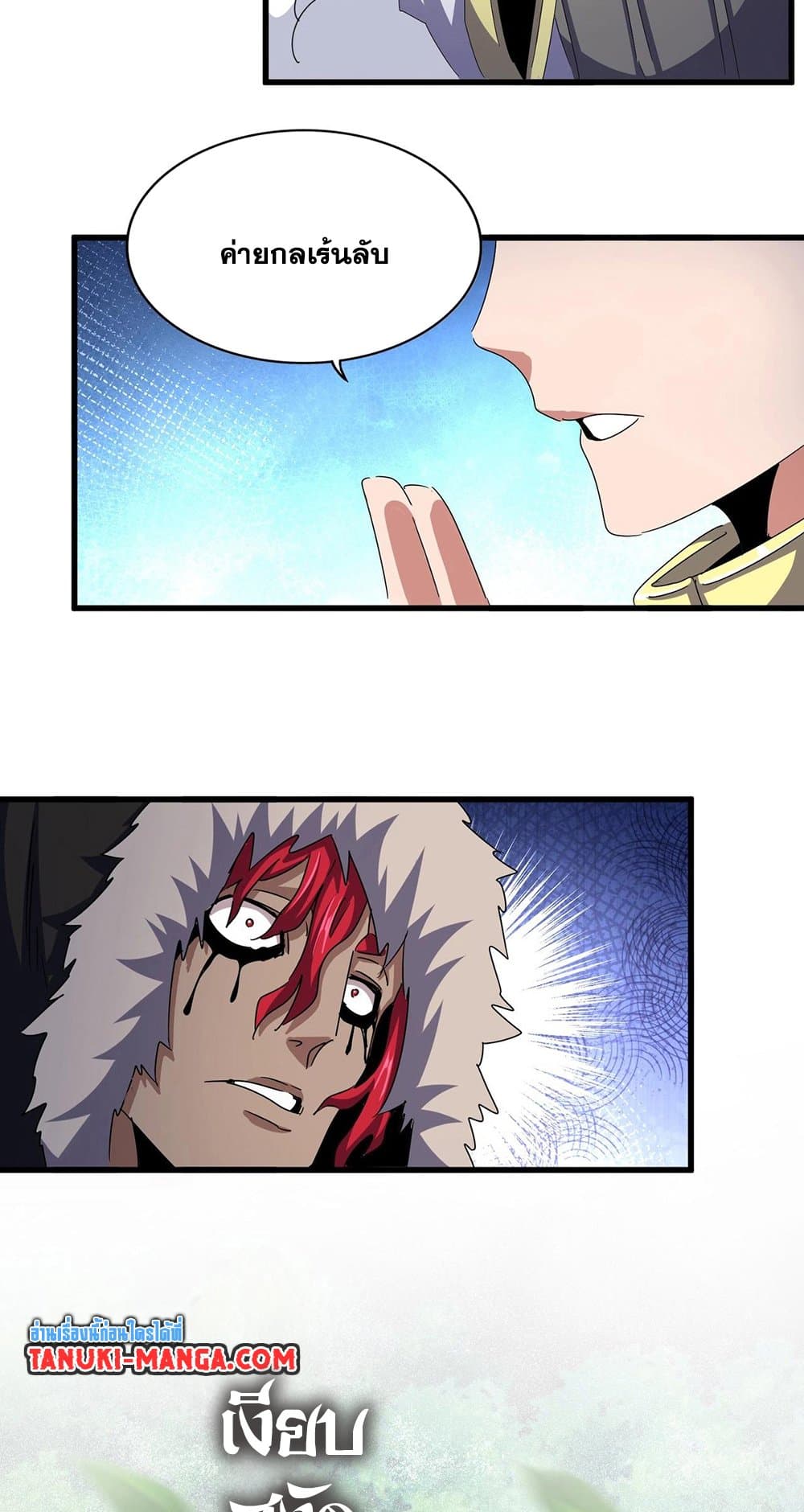 อ่านมังงะ Magic Emperor ตอนที่ 495/12.jpg