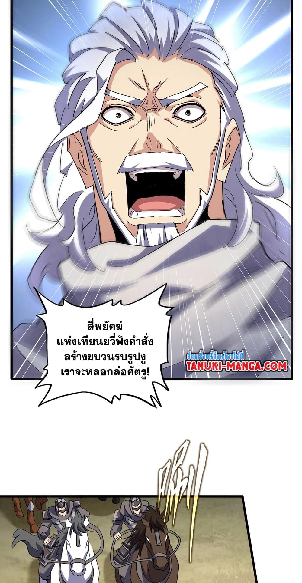 อ่านมังงะ Magic Emperor ตอนที่ 494/12.jpg