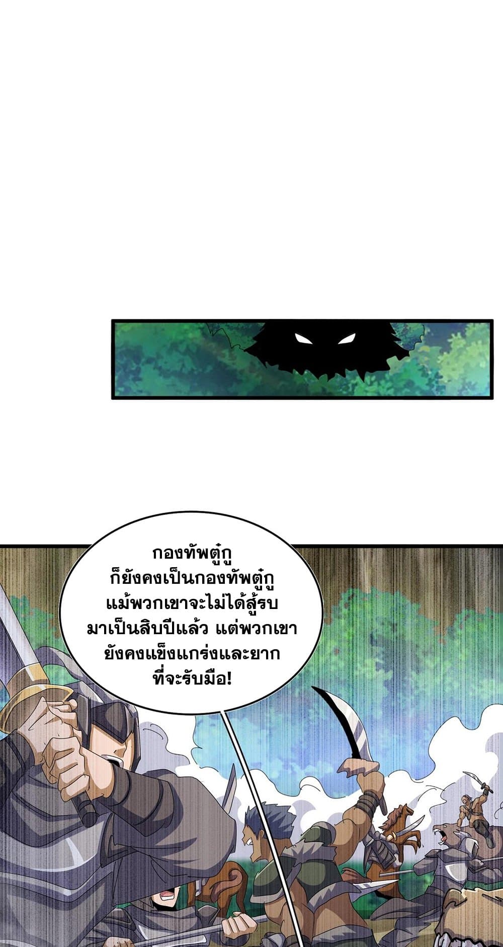 อ่านมังงะ Magic Emperor ตอนที่ 495/14.jpg