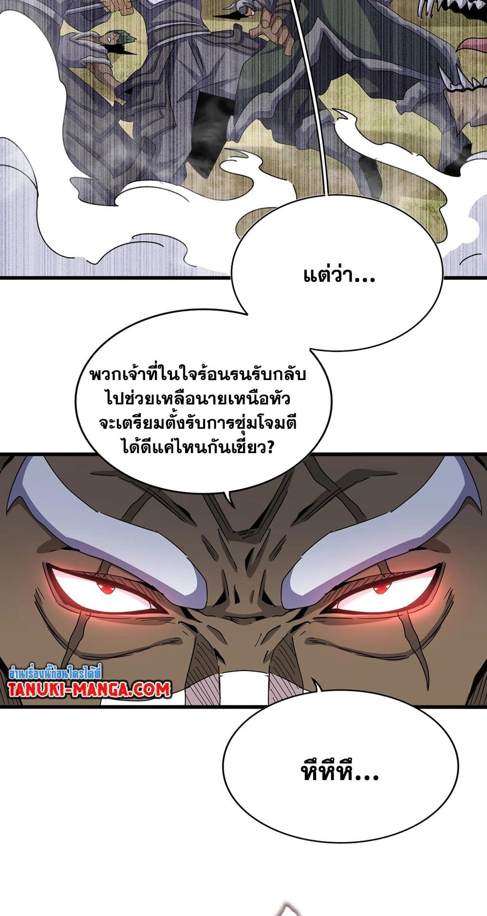 อ่านมังงะ Magic Emperor ตอนที่ 495/15.jpg