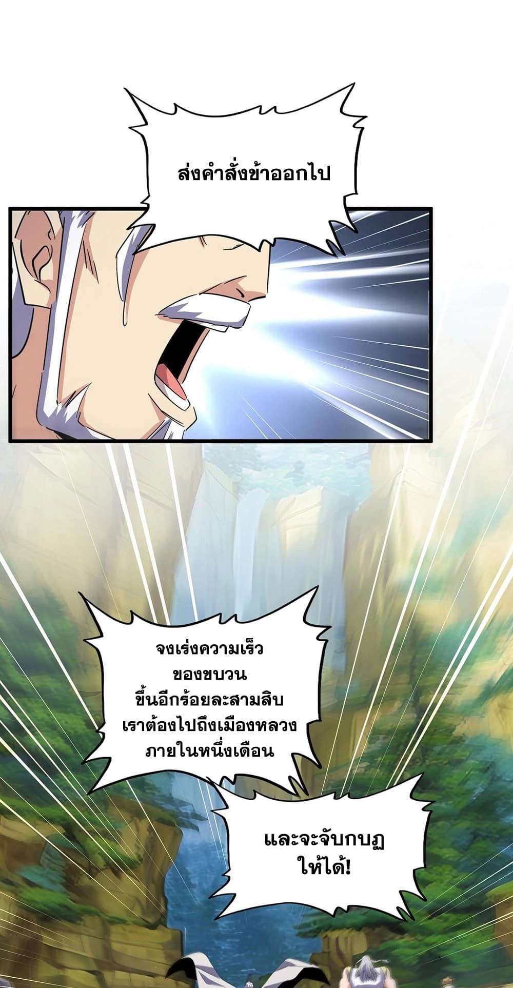อ่านมังงะ Magic Emperor ตอนที่ 494/1.jpg