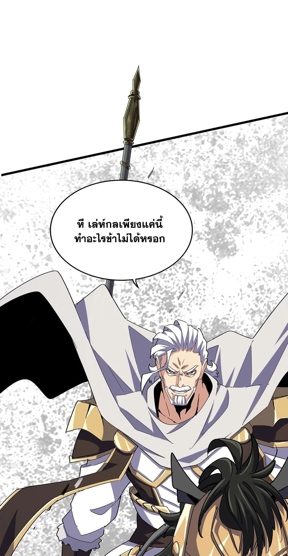 อ่านมังงะ Magic Emperor ตอนที่ 494/16.jpg